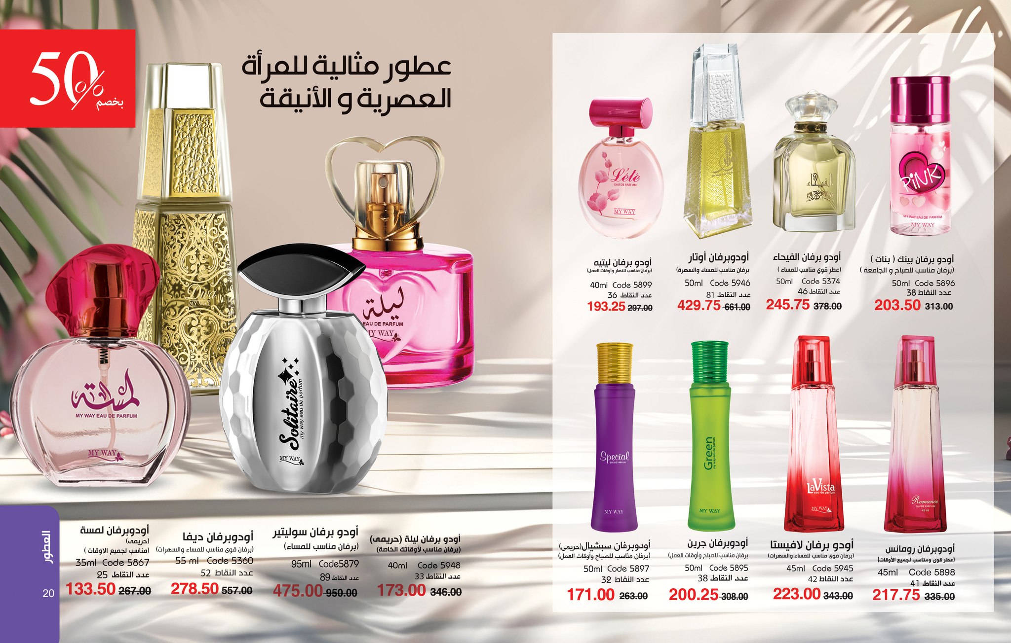 myway offers from 26jul to 1jun 2025 عروض ماى واى من 26 يوليو حتى 1 يونيو 2025 صفحة رقم 10